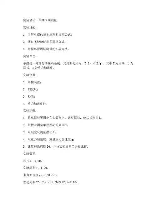 大学物理室实验报告