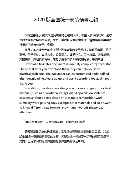 2020版全国统一安装预算定额