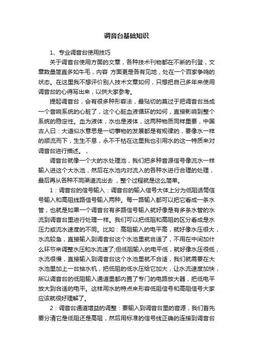 调音台基础知识