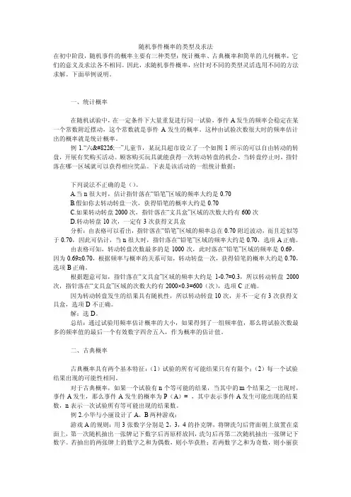 随机事件概率的类型及求法