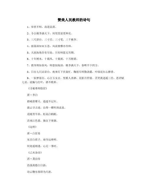 赞美人民教师的诗句