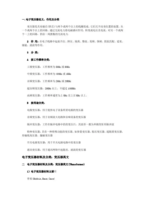 电子变压器定义、作用及分类