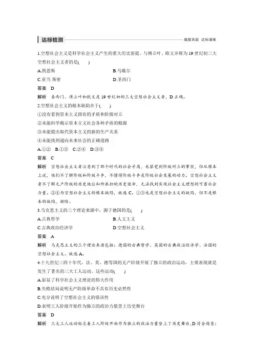 课时作业1：1.2 科学社会主义的理论与实践