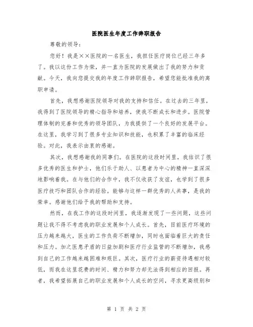 医院医生年度工作辞职报告
