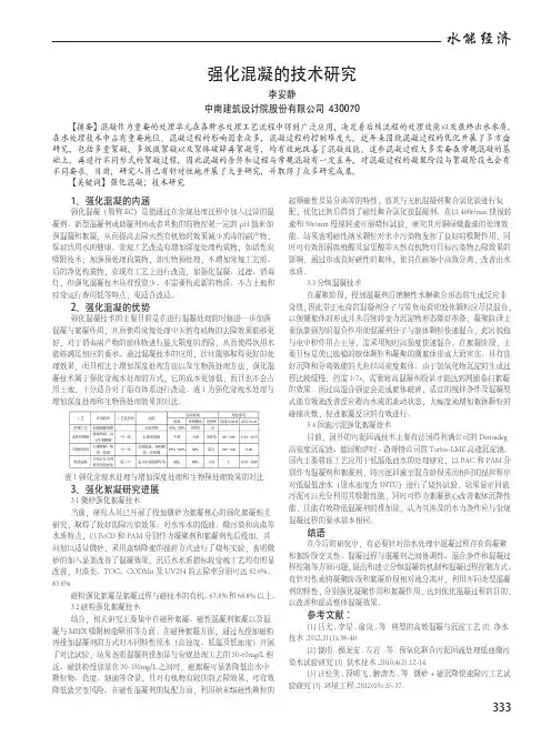 强化混凝的技术研究