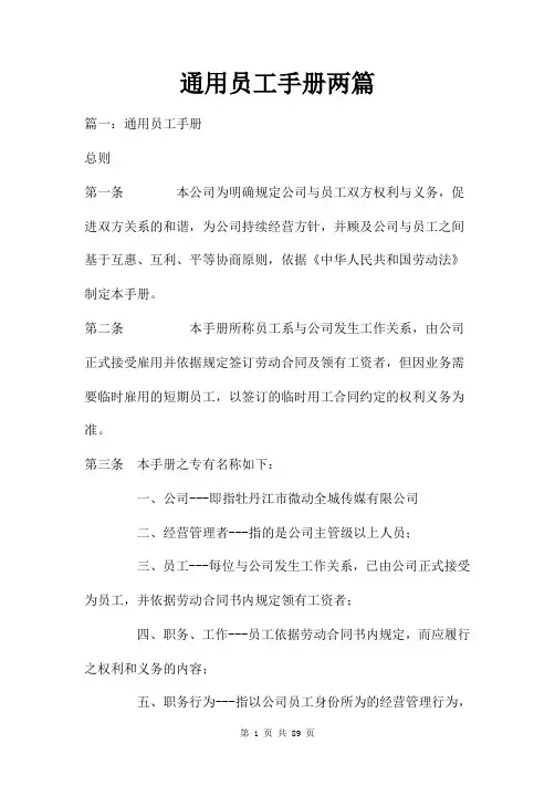 通用员工手册两篇