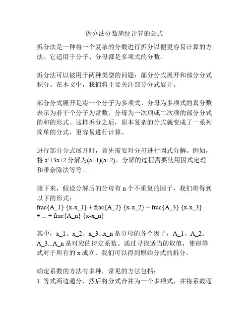 拆分法分数简便计算的公式