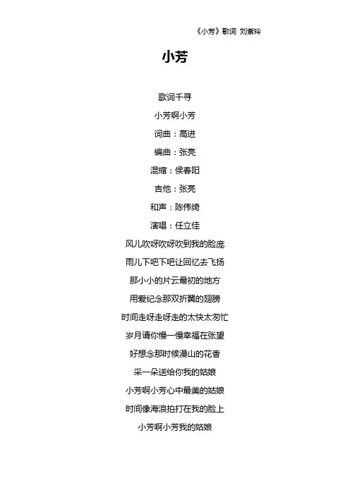 《小芳》歌词 刘紫玲