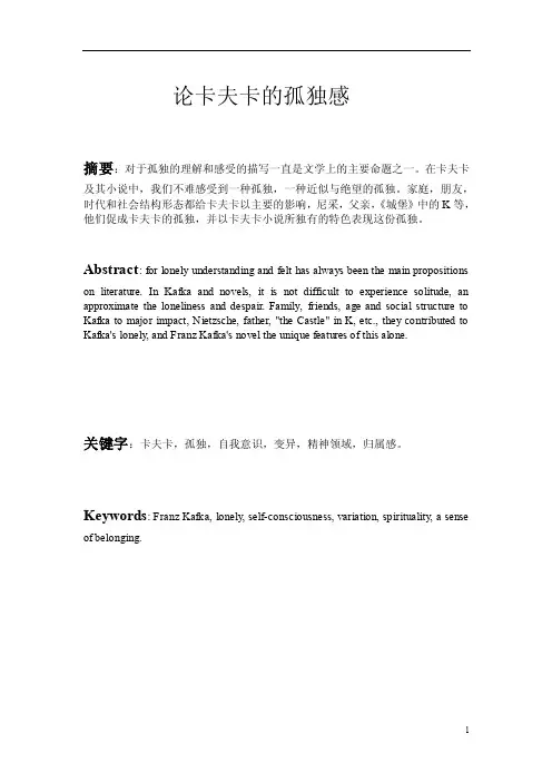 论卡夫卡的孤独感