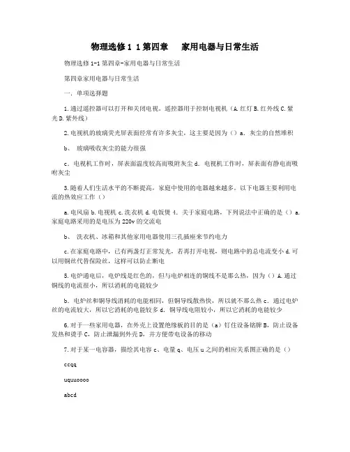 物理选修1 1第四章   家用电器与日常生活