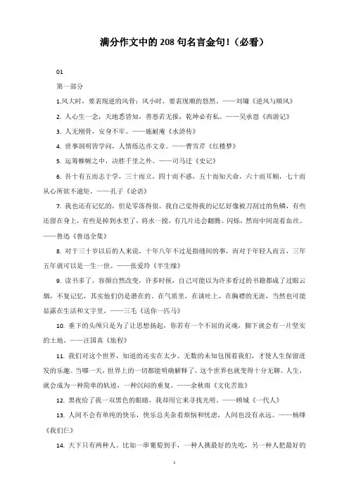 2021高考语文作文摘抄素材：满分作文中的208句名言金句