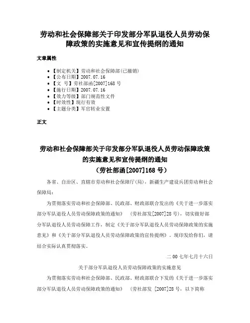 劳动和社会保障部关于印发部分军队退役人员劳动保障政策的实施意见和宣传提纲的通知