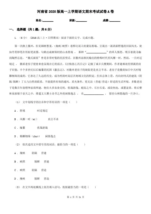 河南省2020版高一上学期语文期末考试试卷A卷(新版)