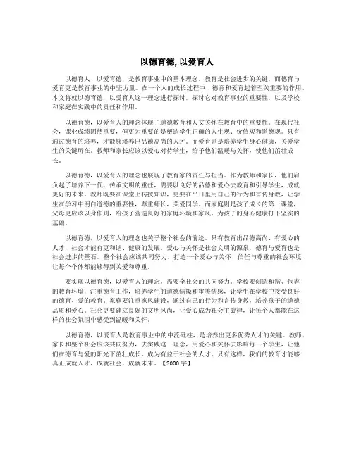 以德育德,以爱育人