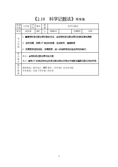 《科学计数法》导学案