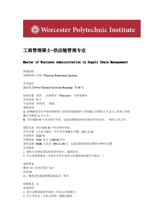 美国,伍斯特理工学院,供应链管理专业