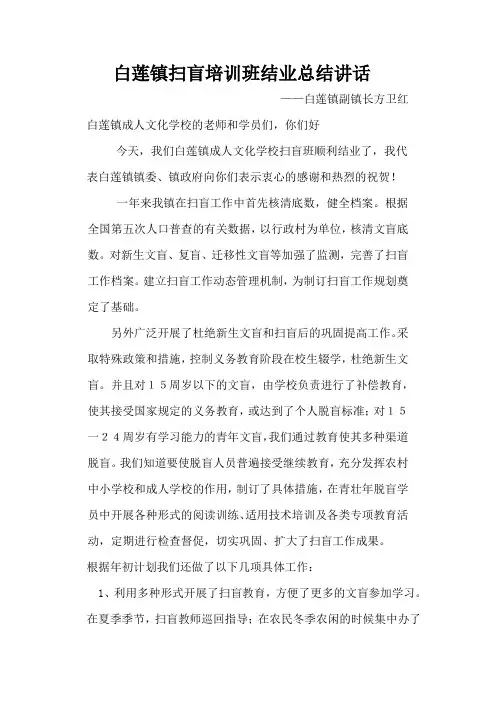 扫盲工作总结