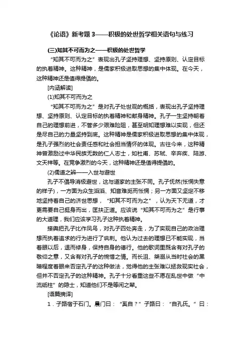 《论语》新考题3——积极的处世哲学相关语句与练习