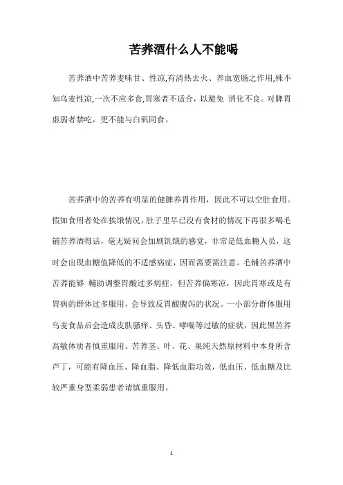 苦荞酒什么人不能喝