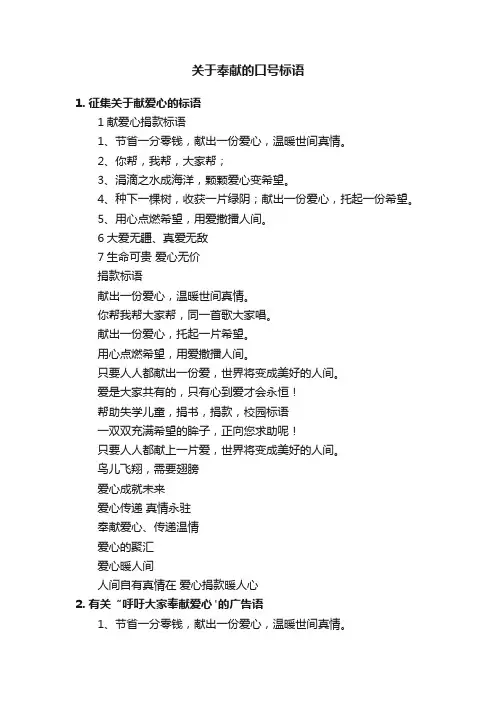 关于奉献的口号标语