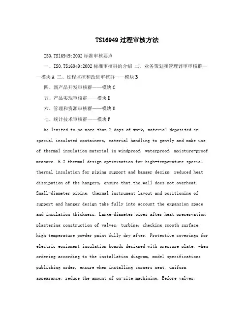 TS16949过程审核方法
