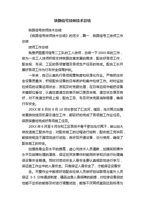 铁路信号技师技术总结
