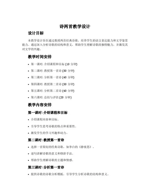 《诗两首》教学设计6
