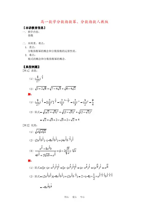 高一数学分数指数幂、分数指数人教版