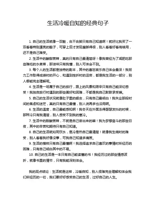 生活冷暖自知的经典句子