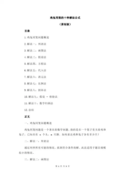 鸡兔同笼的十种解法公式