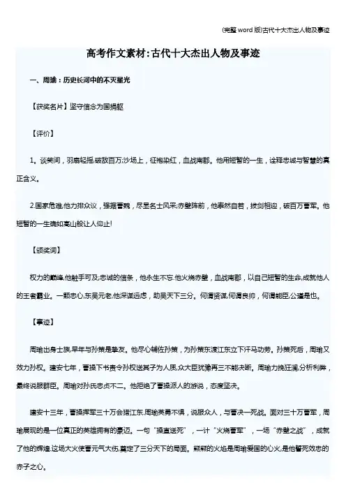 (完整word版)古代十大杰出人物及事迹