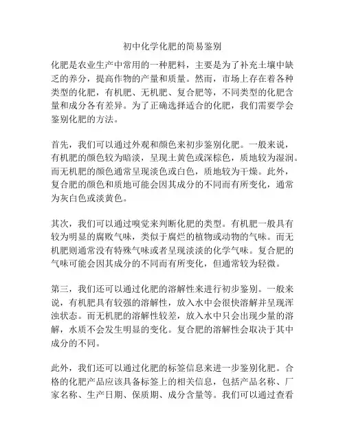 初中化学化肥的简易鉴别