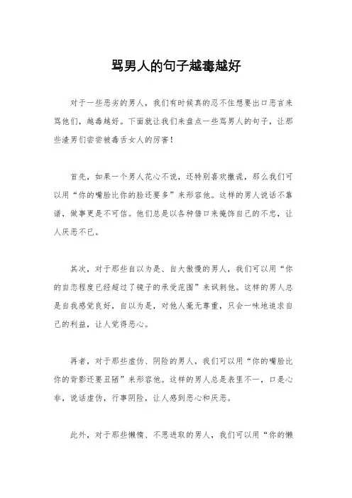 骂男人的句子越毒越好