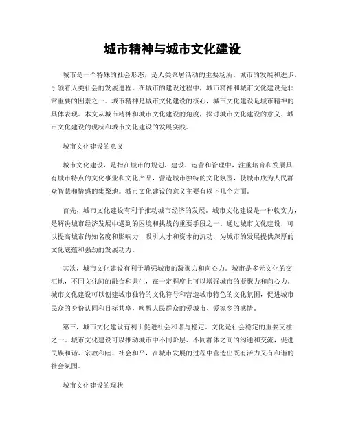 城市精神与城市文化建设