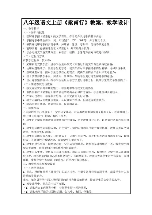 八年级语文上册《梁甫行》教案、教学设计