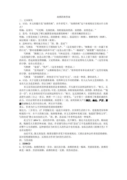 故都的秋答案