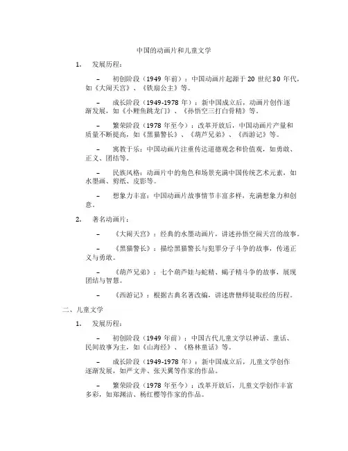 中国的动画片和儿童文学