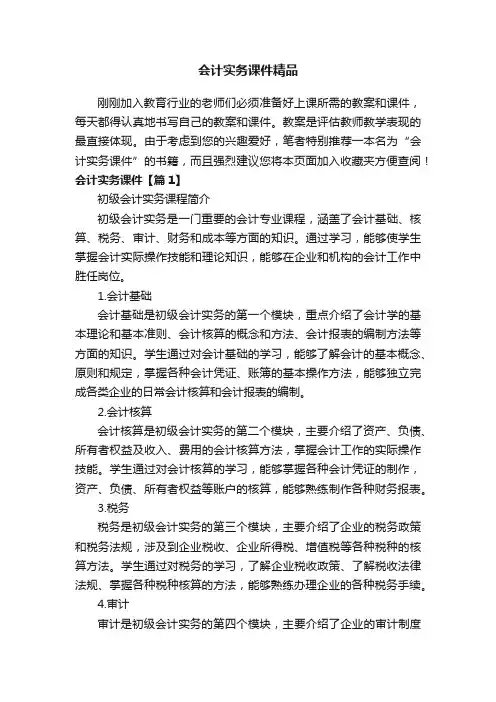 会计实务课件精品