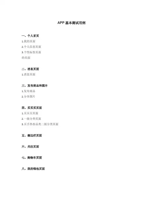 APP测试用例-参考