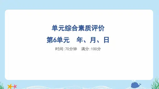 2024年人教版三年级下册数学第六单元综合检测试卷及答案