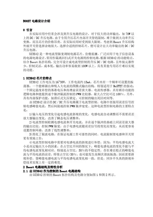 boost电路设计介绍