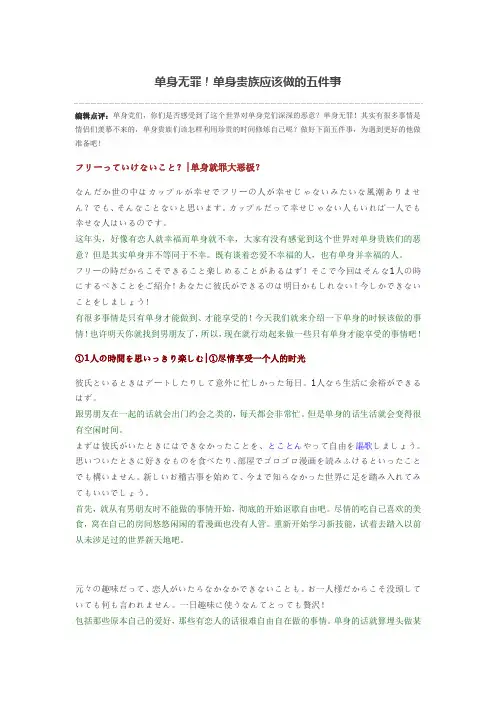 单身无罪!单身贵族应该做的五件事