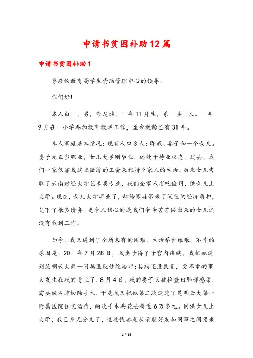 申请书贫困补助12篇