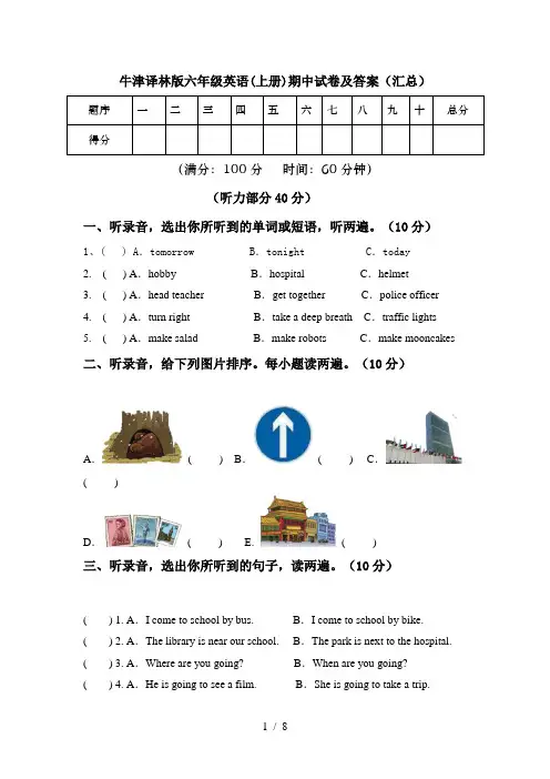 牛津译林版六年级英语(上册)期中试卷及答案(汇总)