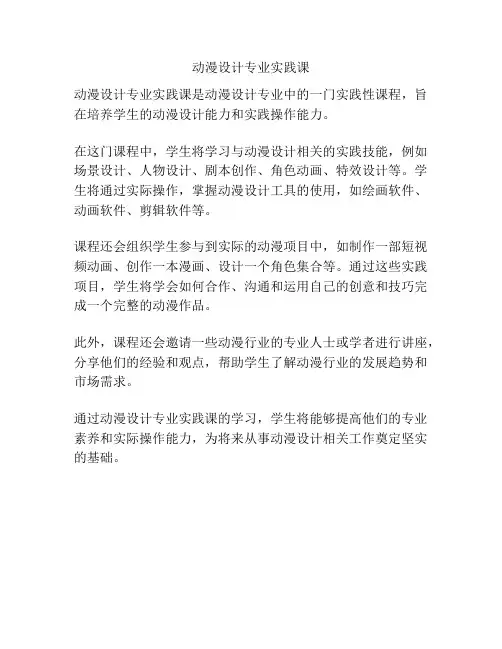 动漫设计专业实践课