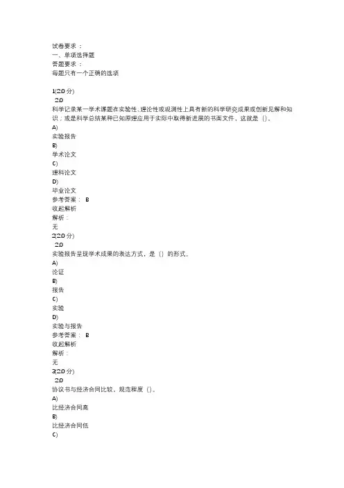 《现代应用文写作》在线考试