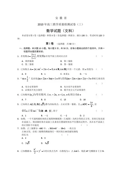 安徽省2010届高三第三次质检(数学文)word(含答案)