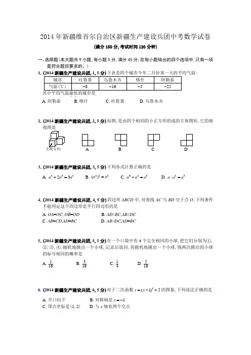 2014年新疆自治区中考试题(word版含答案)