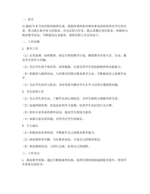 特岗教师任职工作总结