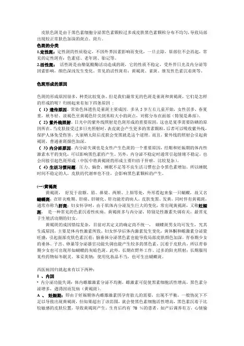 皮肤色斑是由于黑色素细胞分泌黑色素颗粒过多或皮肤黑色素颗粒分布不均匀
